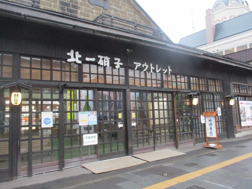 北一硝子アウトレット
