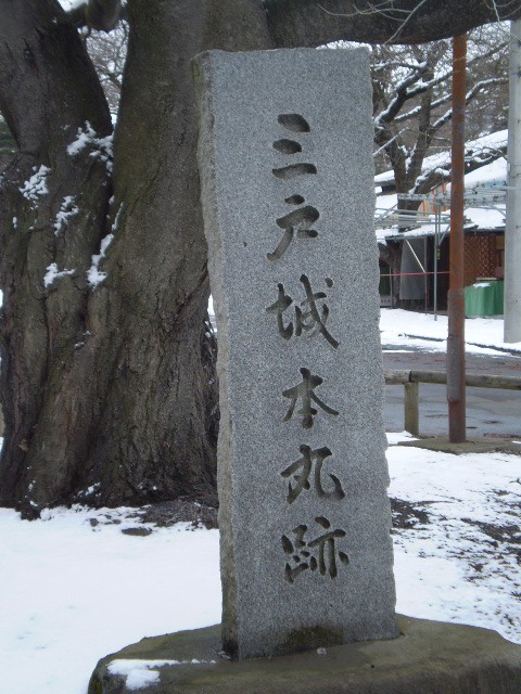 本丸跡の碑