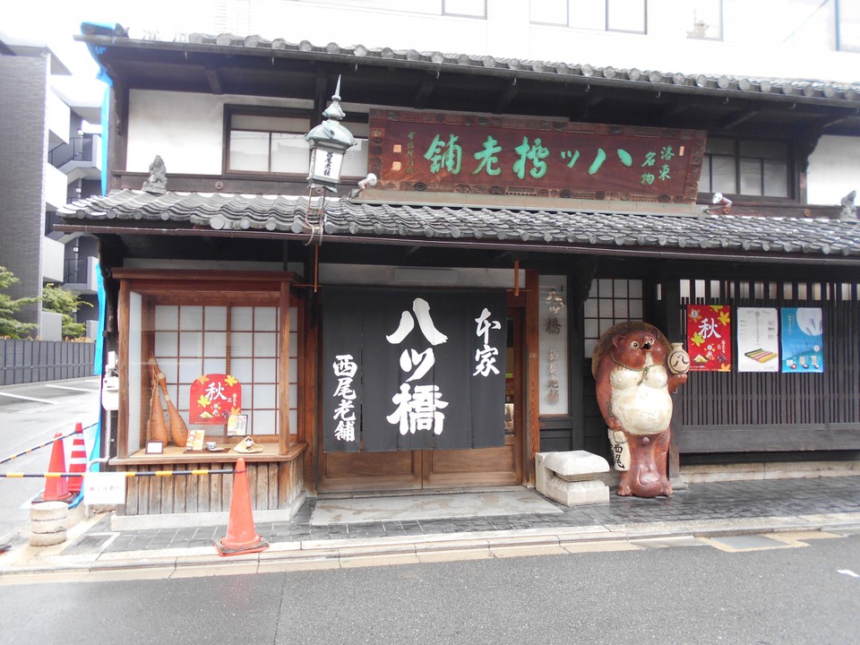 本家 西尾八ツ橋 本店