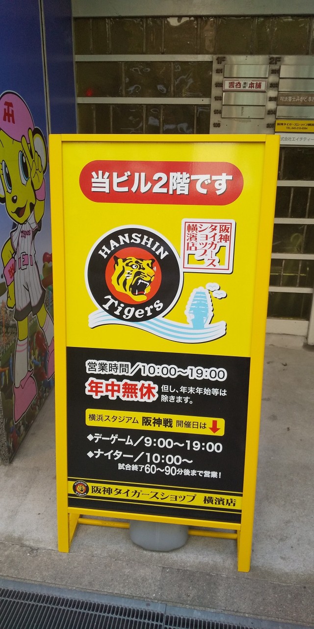 タイガースショップ看板