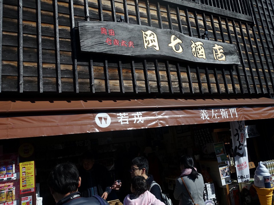 店構え