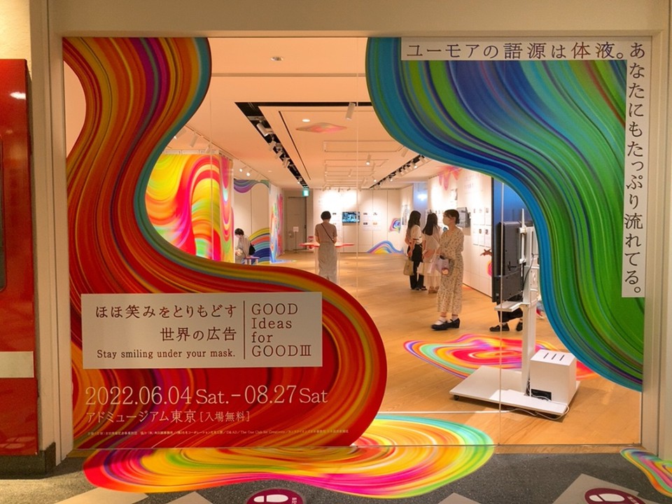 アドミュージアム東京の展示品