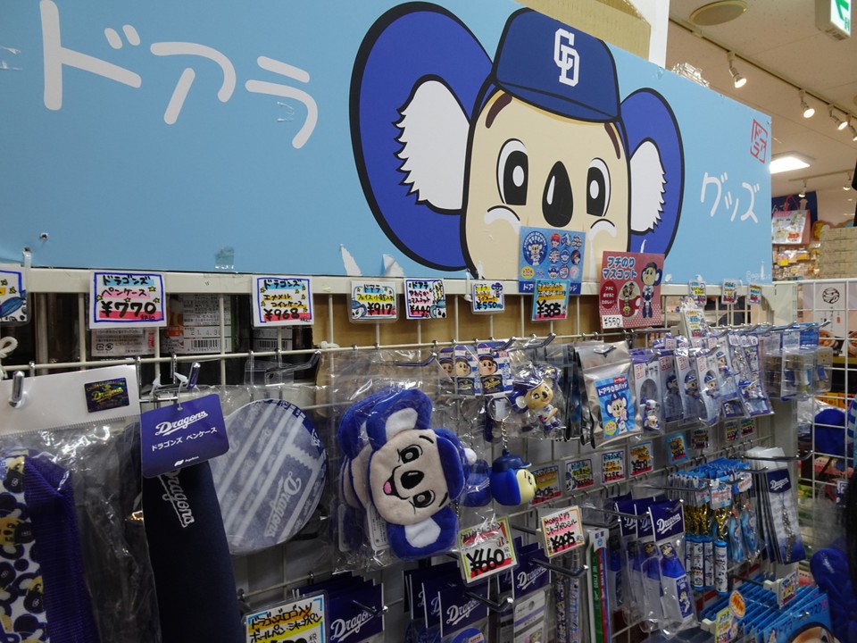 ドアラグッズコーナー