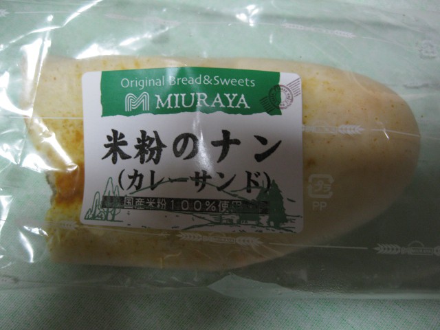半分たべちゃいました。このおいしさでなんと134円です。