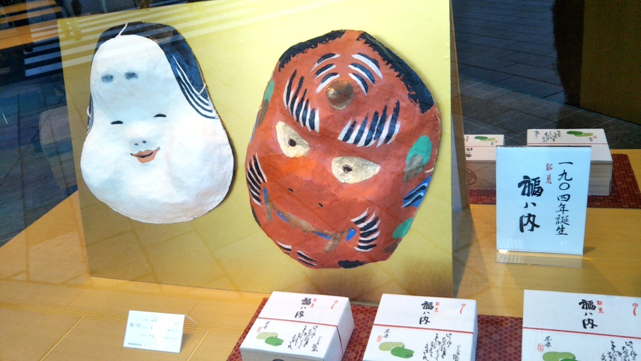 銘菓「福ハ内」