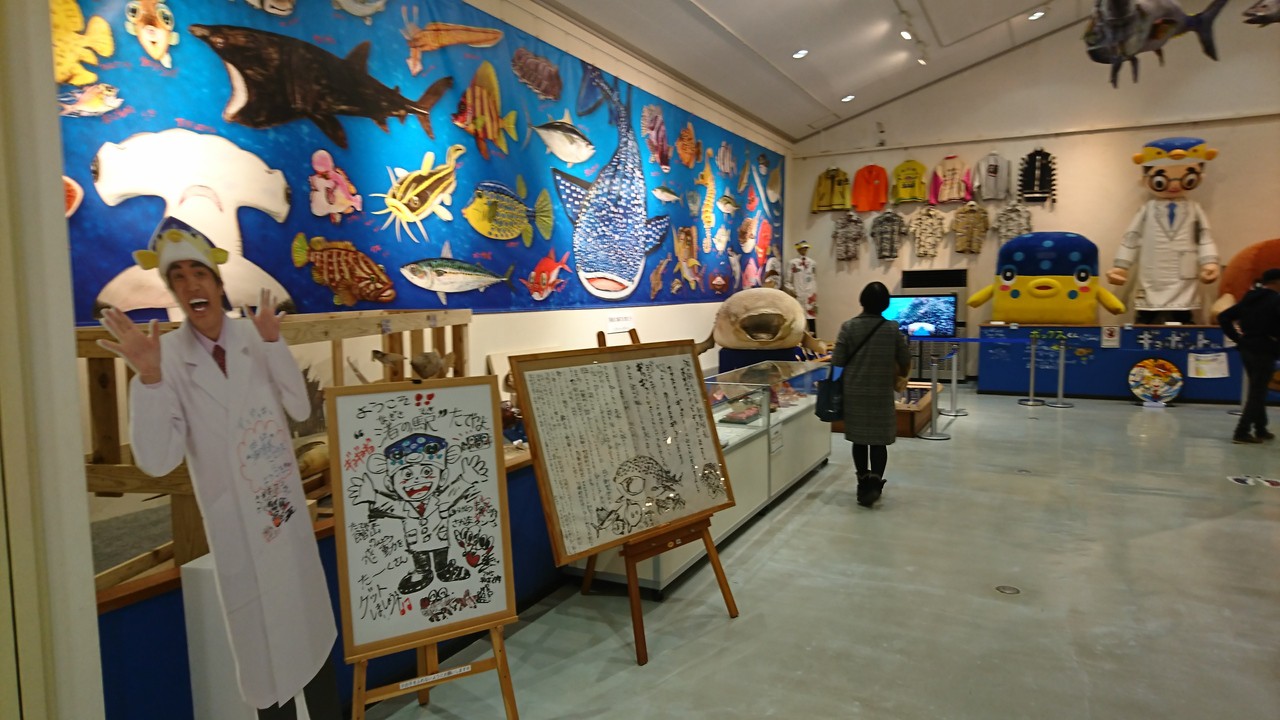 さかな君展