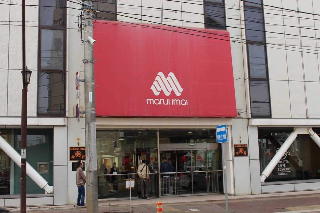 丸井今井