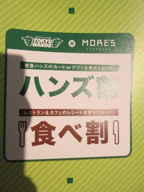 ハンズでお得も