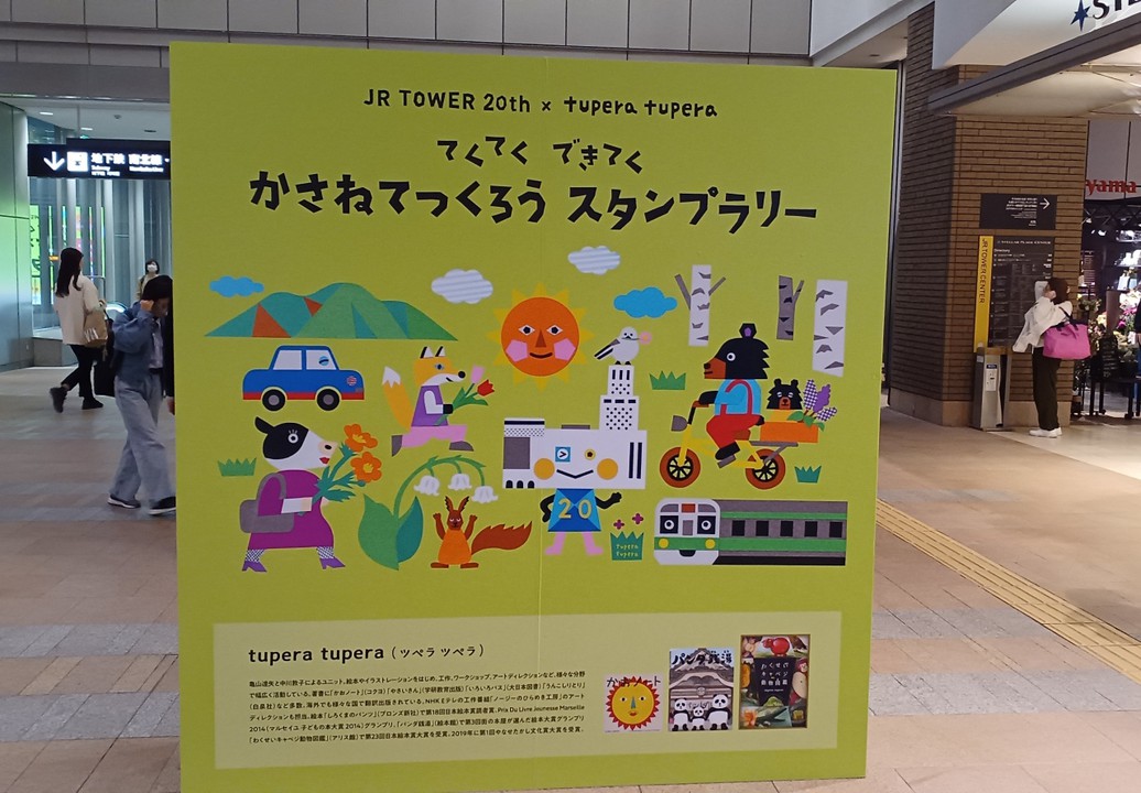 ２０周年記念スタンプラリーを開催しています