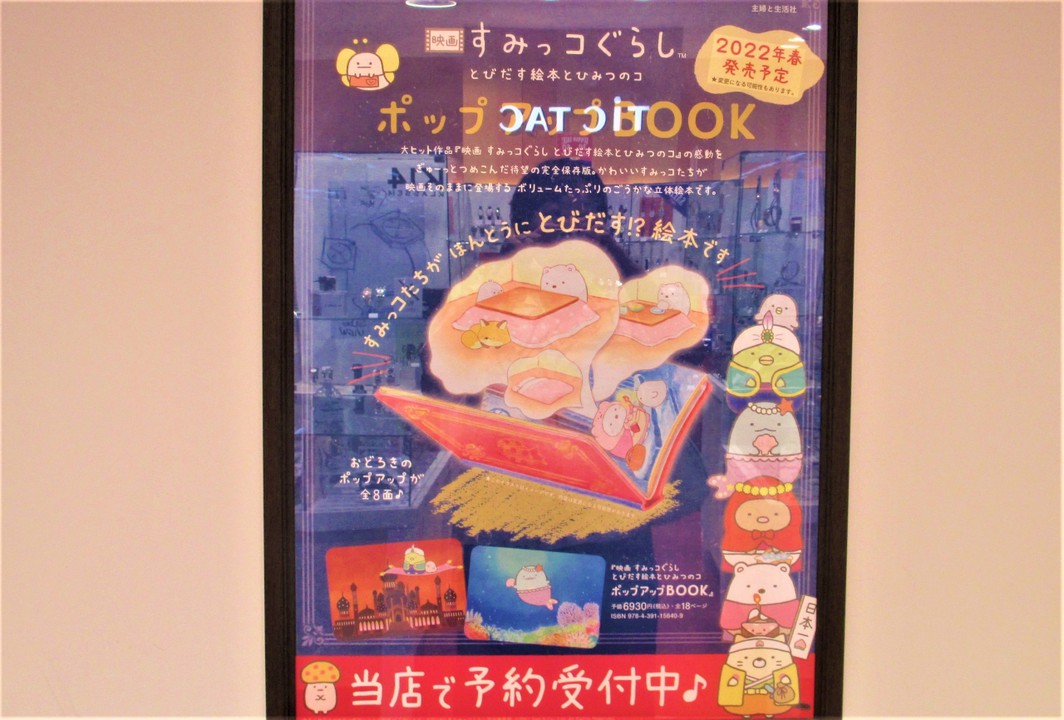 【すみっこぐらし】の展示がされてました(*‘∀`*)&#12