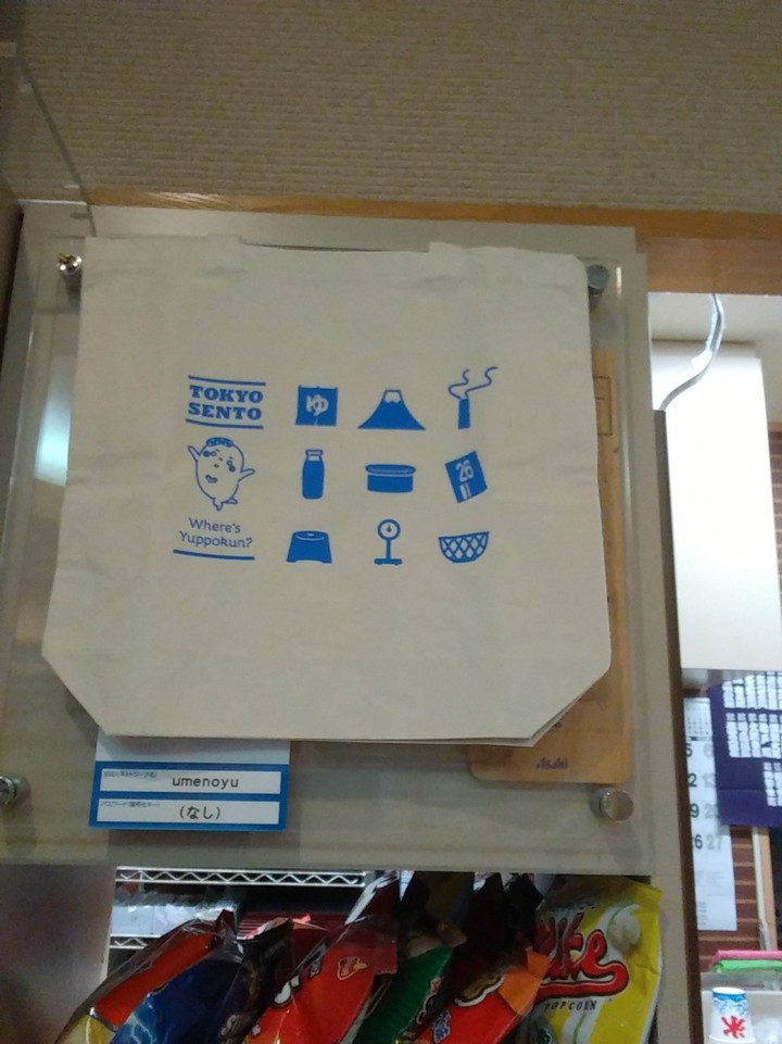 お風呂屋さんのイベントキャンペーン景品です。この景品受付銭湯