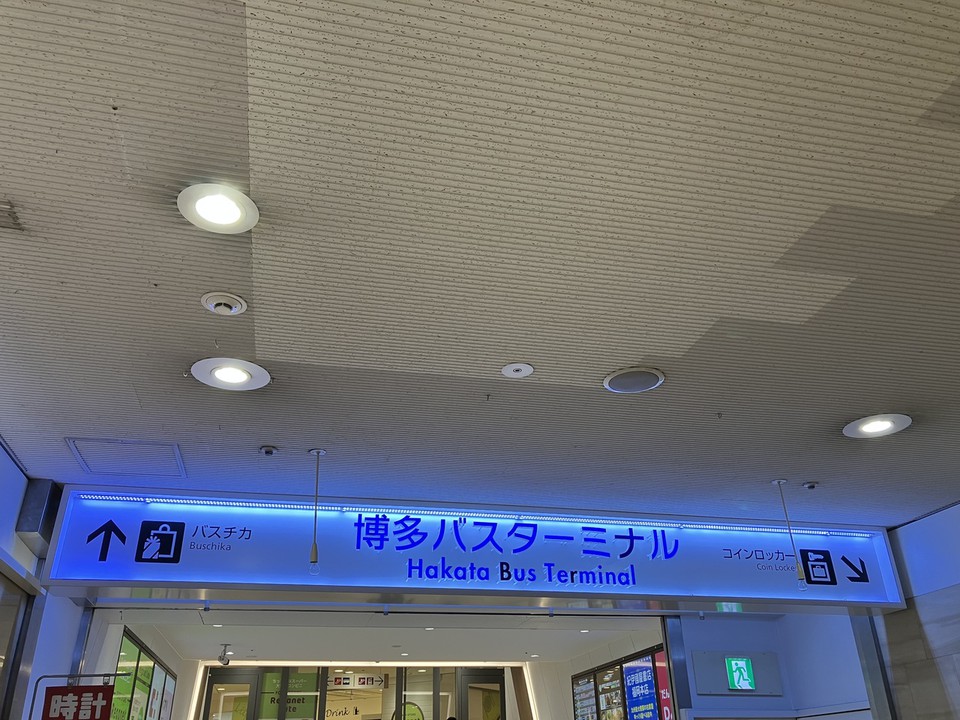 バスターミナルへ