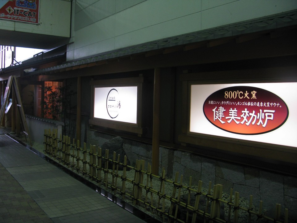 和風