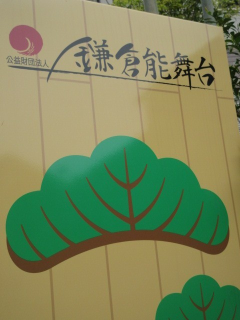 能舞台案内
