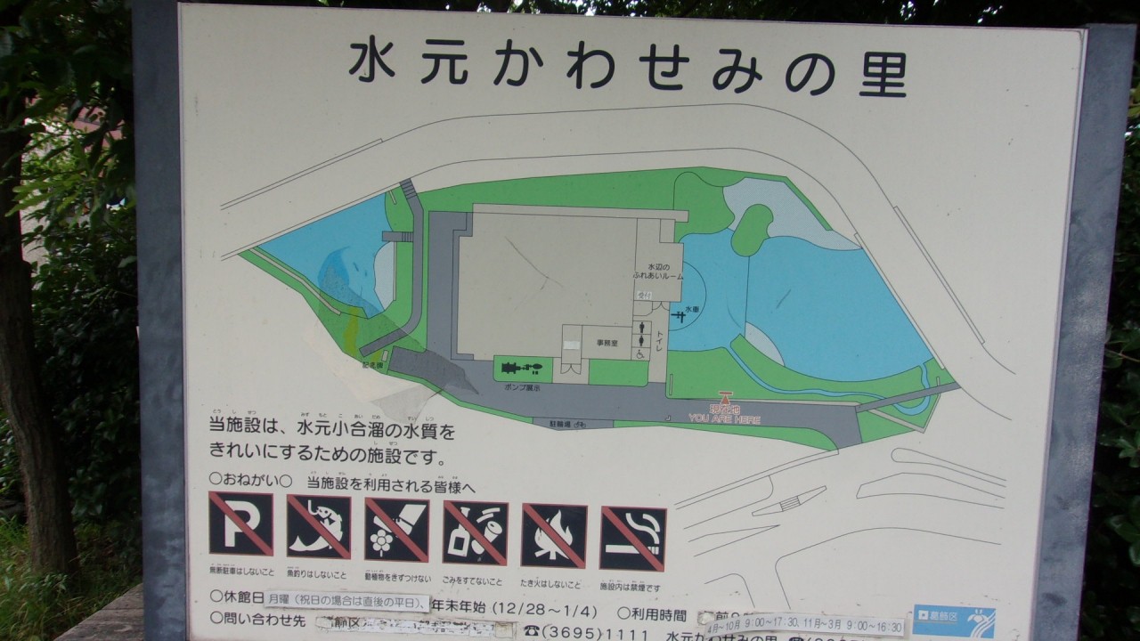 本来の用途は、水質浄化施設という。