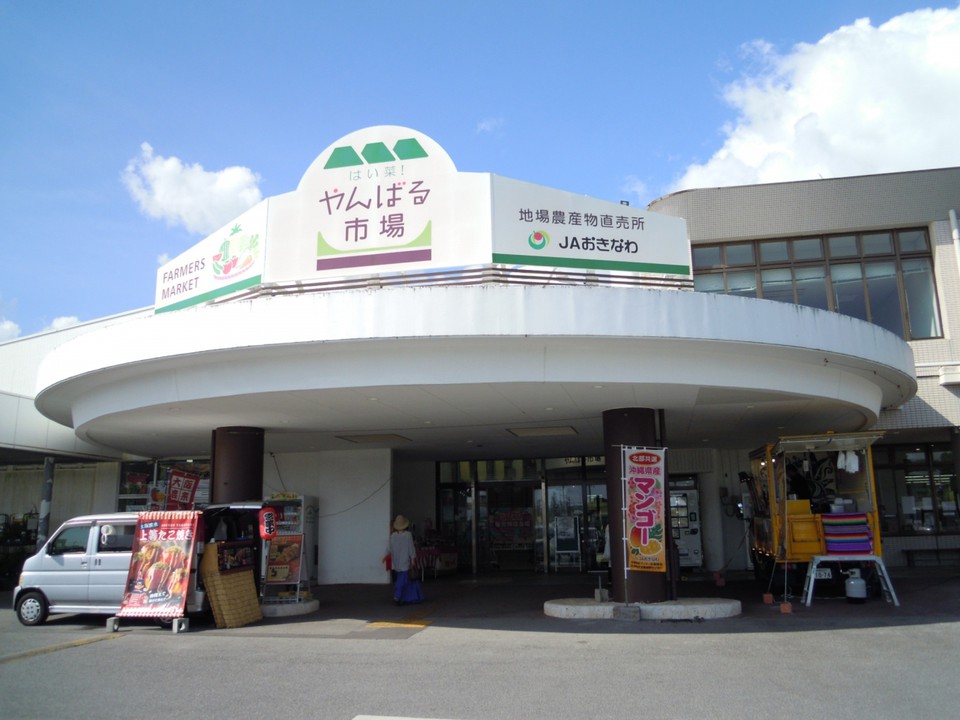 やんばる市場外観