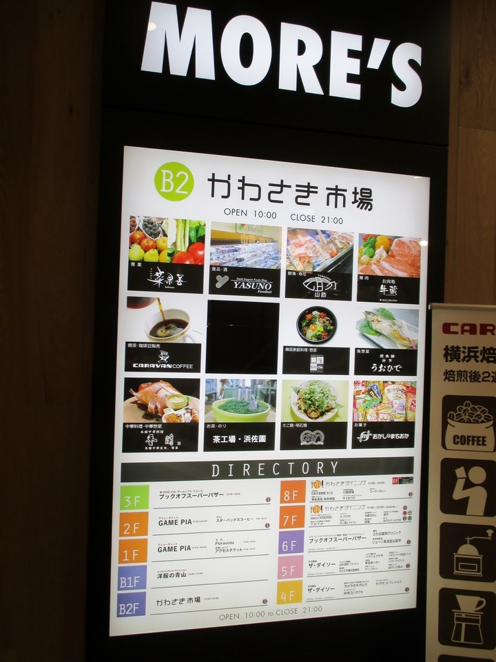 川崎モアーズ