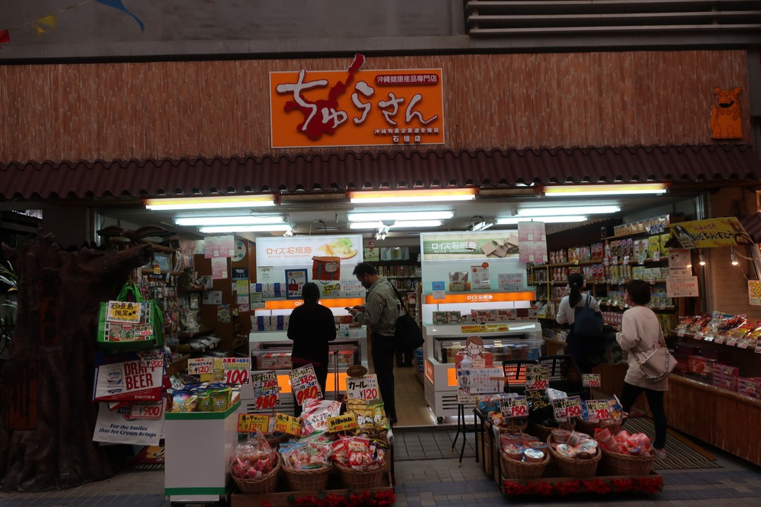 ユーグレナモールに入っています