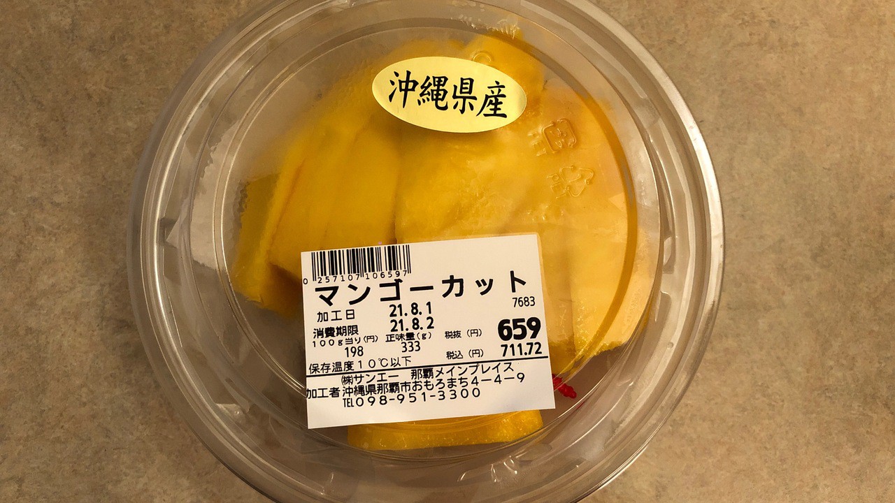 沖縄県産マンゴーカット