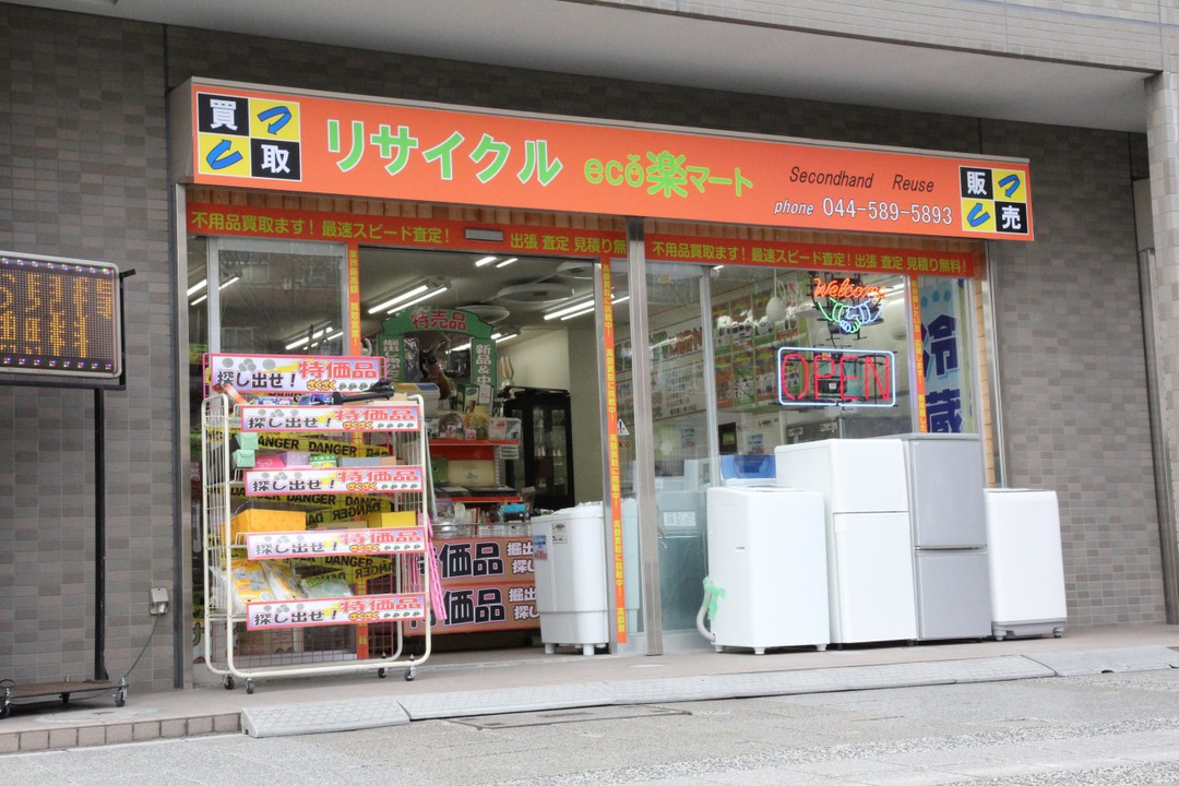 国道15号 元木交差点近くにあるリサイクル屋さんです。