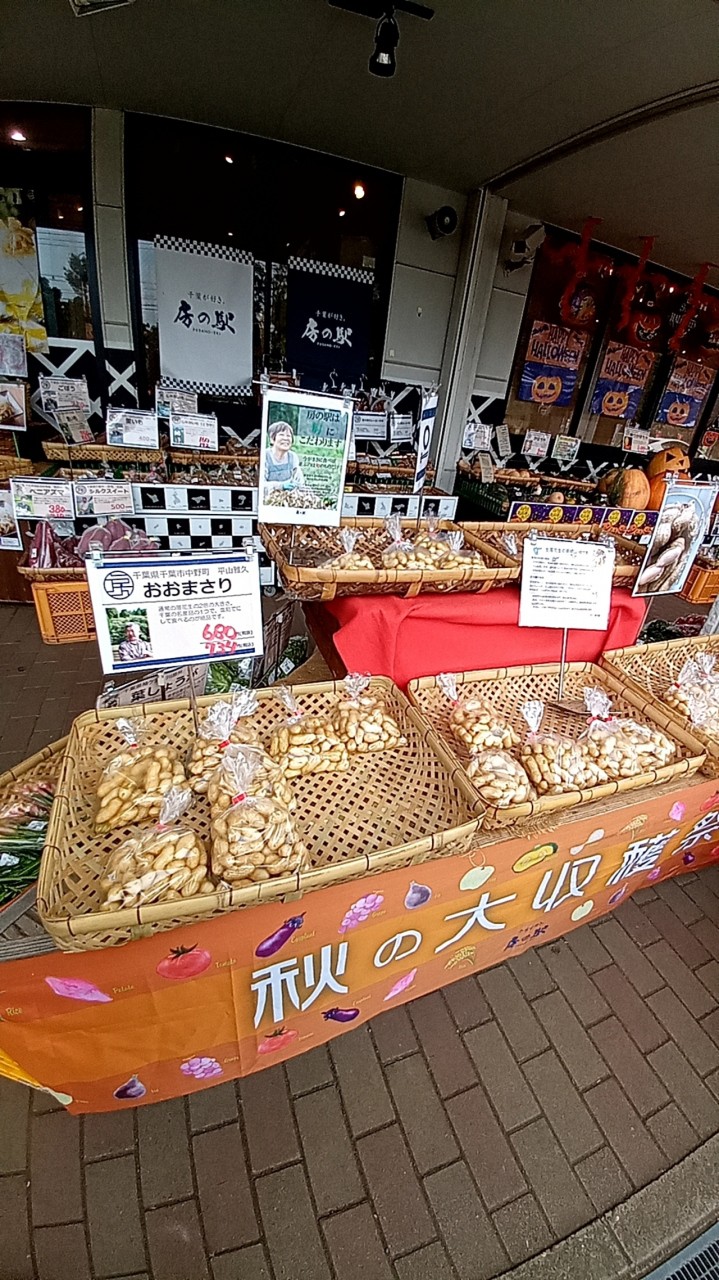 秋の大収穫祭