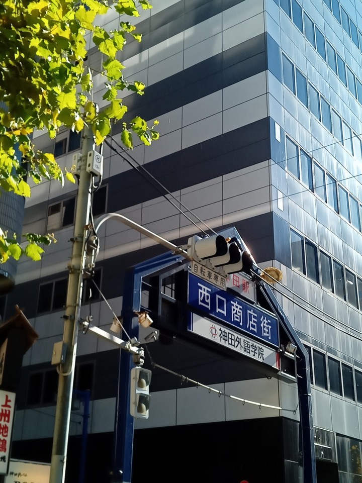 神田駅西口商店街