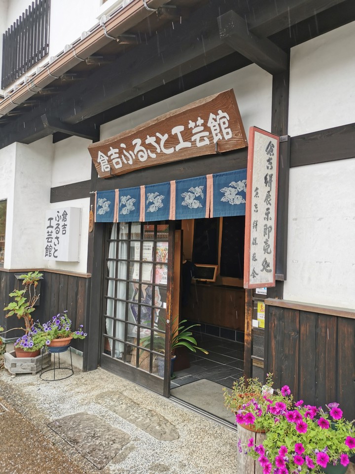 倉吉ふるさと工芸館