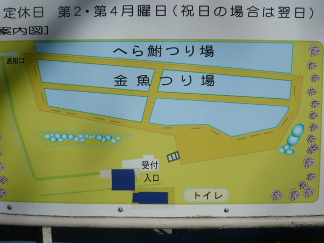 釣り場の案内図です。金魚とヘラブナの場所が別になっています。