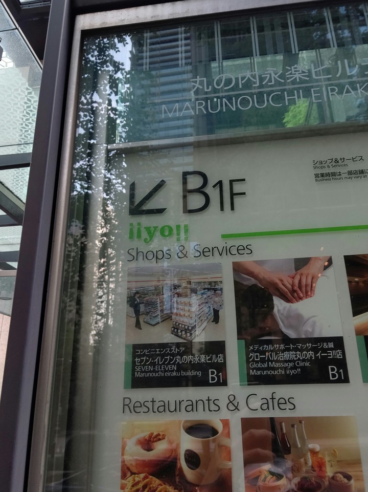 iiyo!!の案内板
