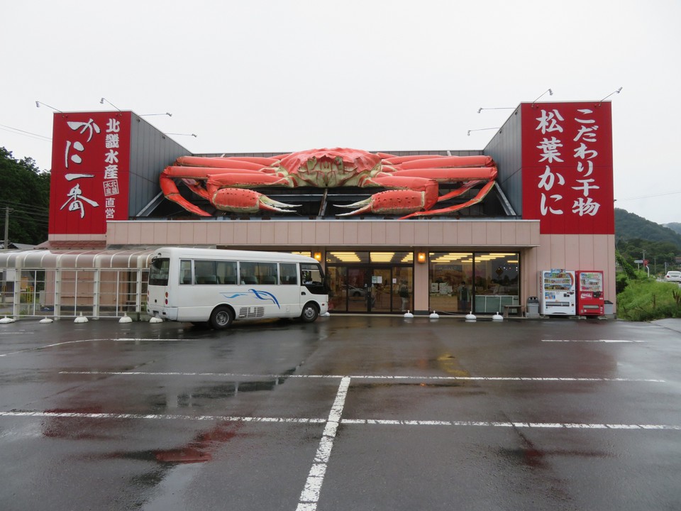 かに一番 久美浜店 