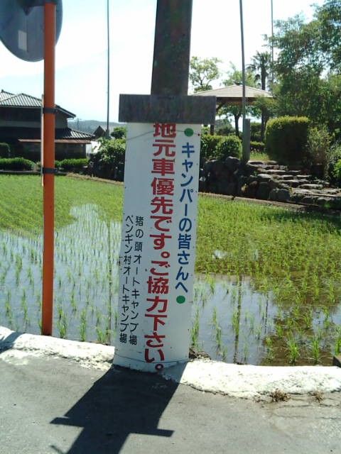 地元車に配慮しながら進みます。