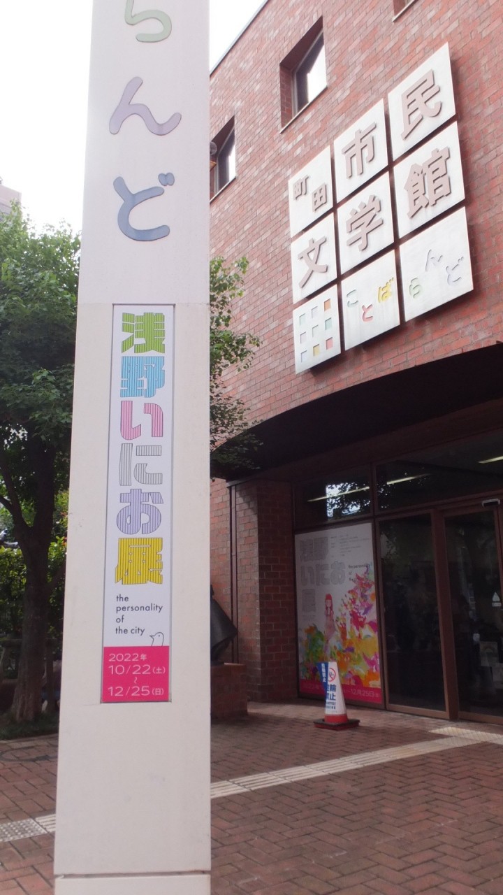 文学館