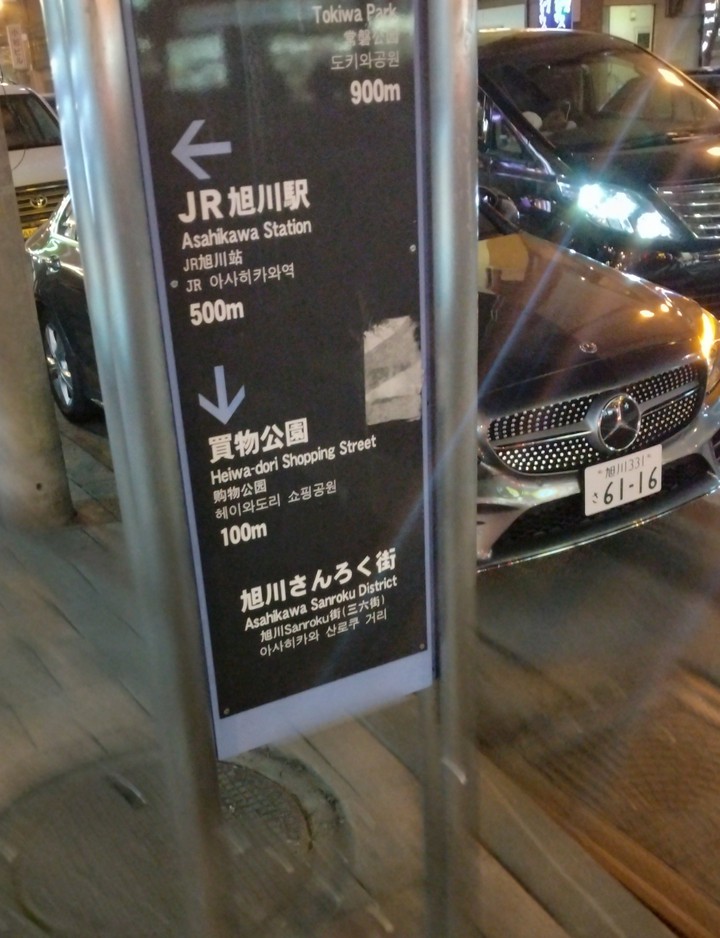 地区案内板にもさんろくと表示されている