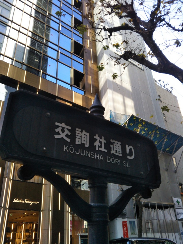 交詢社通り