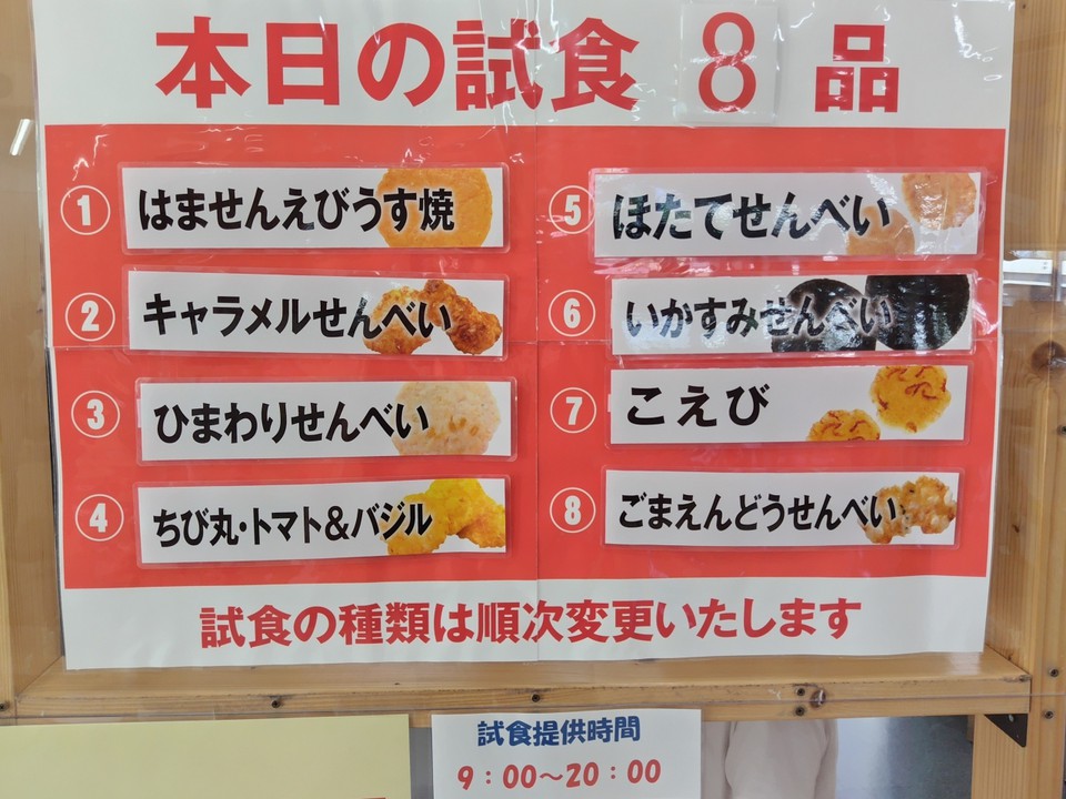 試食が再開しました