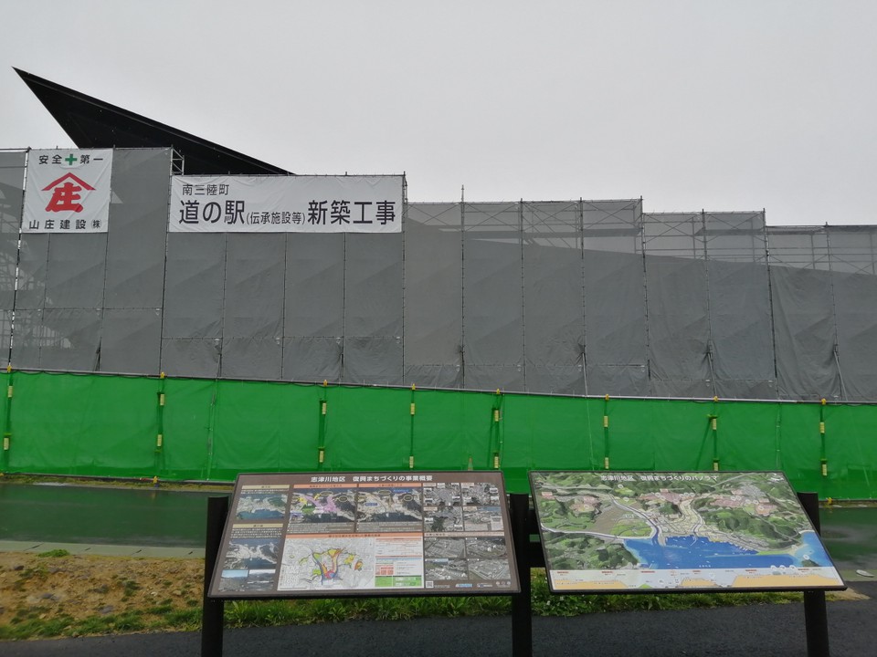 建設中の道の駅