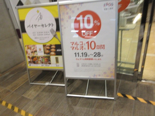 お得な日