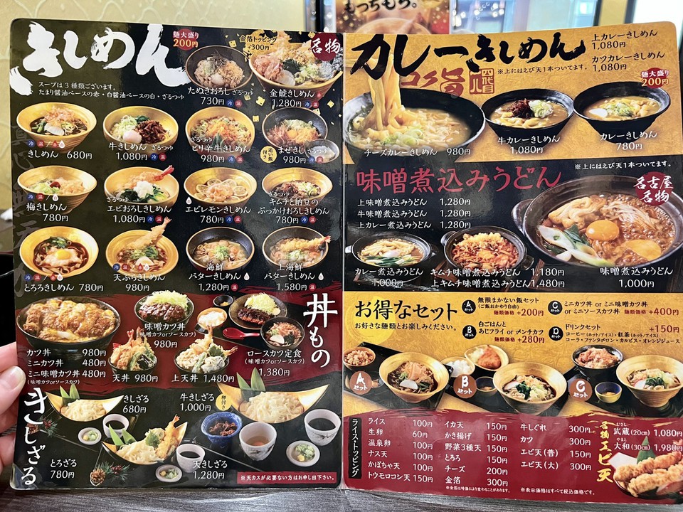 四代目一八のメニュー