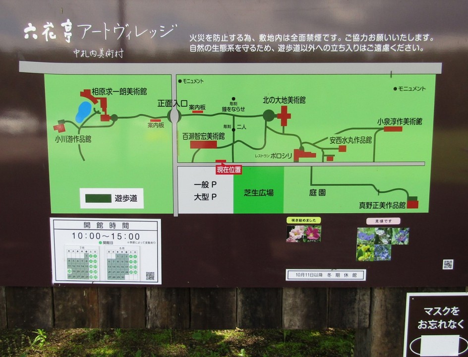 六花亭アートヴィレッジの案内図