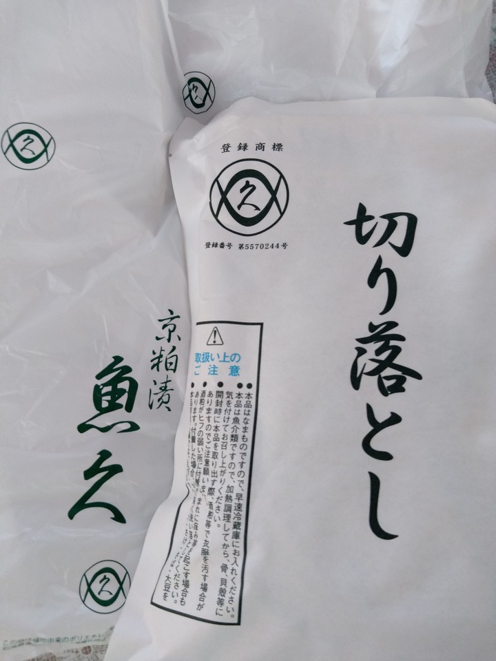 切り落とし