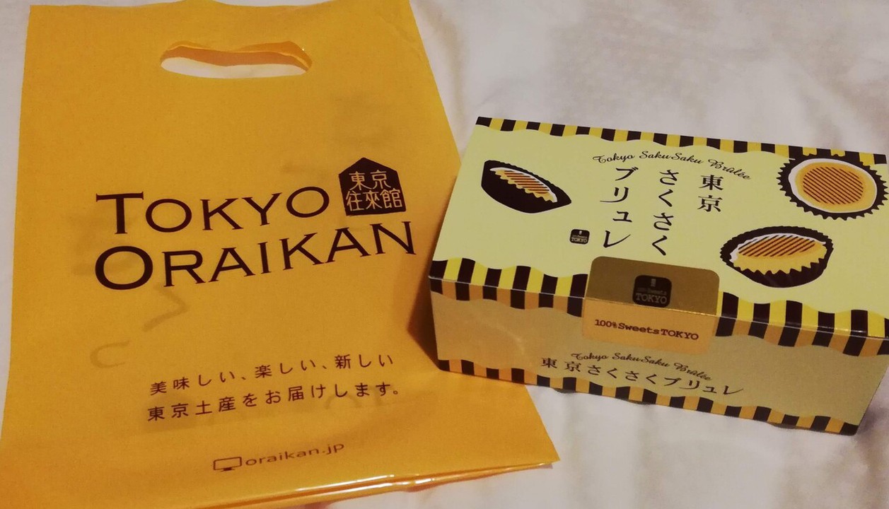 購入したお土産