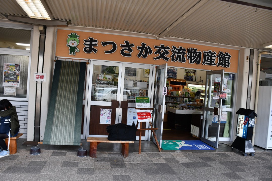 物産館