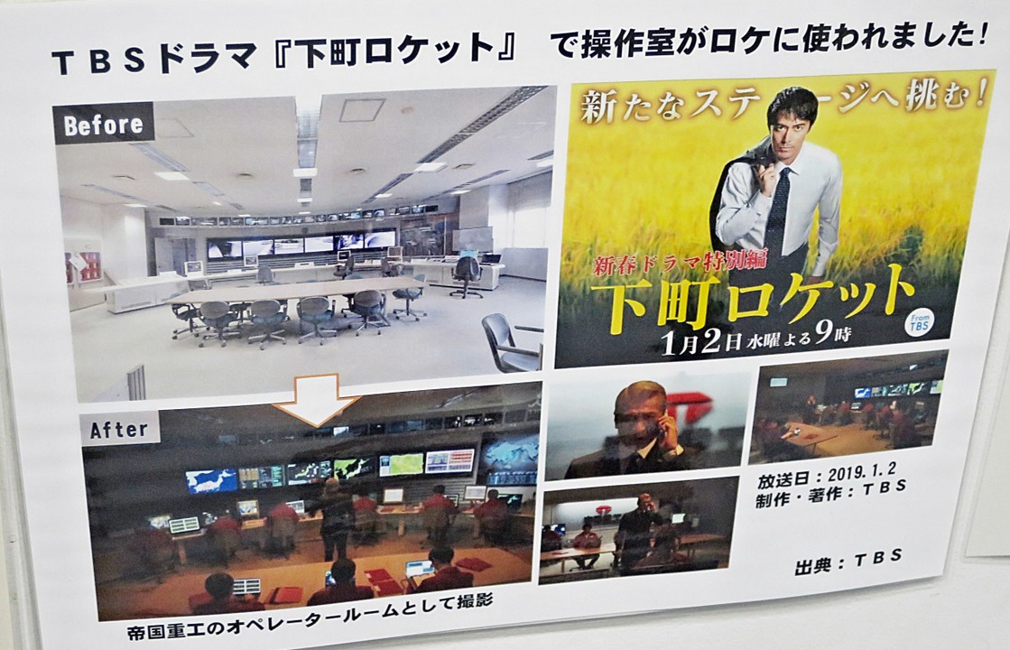 下町ロケットでは帝国重工のオペレータールームに