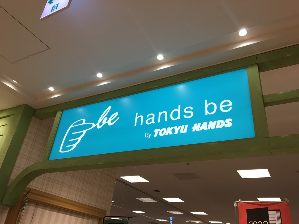 コンパクトな東急ハンズ