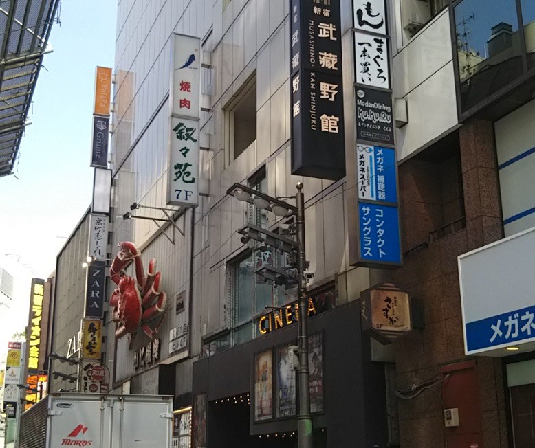 新宿駅側から見ると、このような雑居ビル。