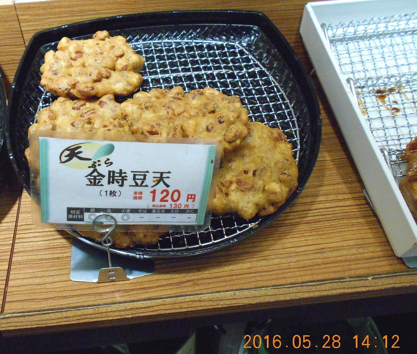 なんと豆天がありました。