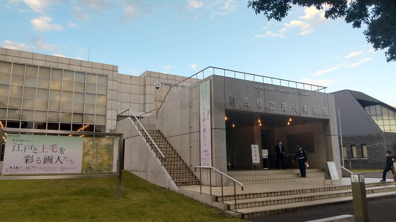 群馬県立近代美術館の建物の外観