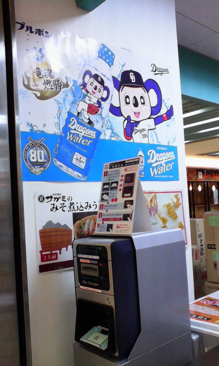 「ドラゴンズウォーター」など名古屋っぽい品が一杯
