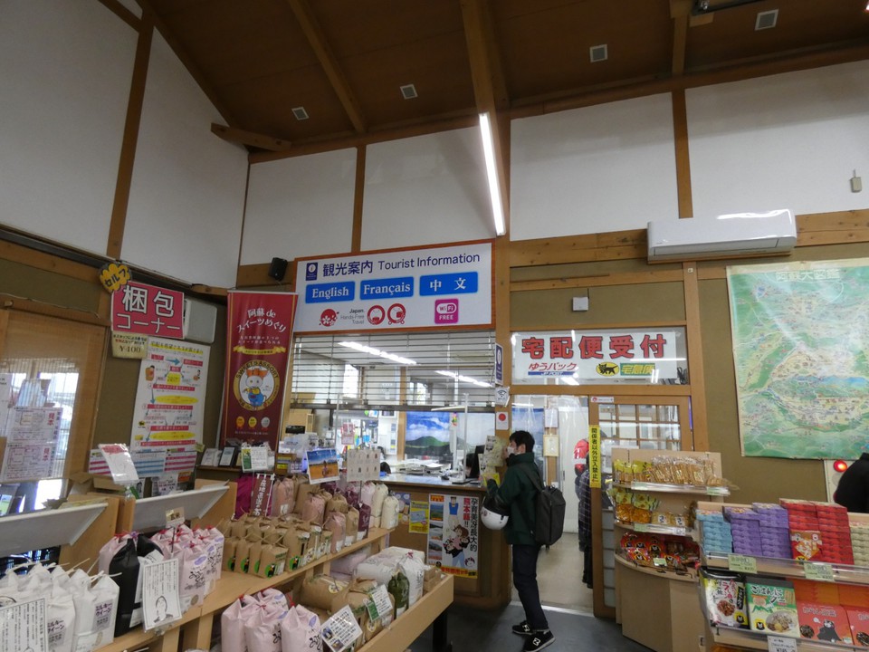 ASO田園空間博物館総合案内所